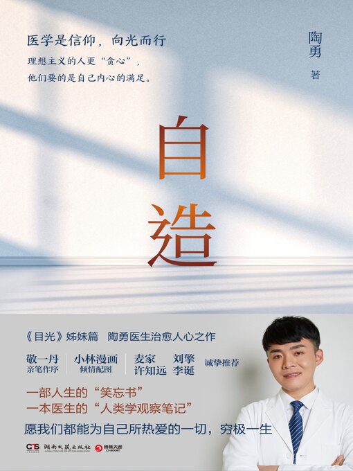 Cover image for 自造